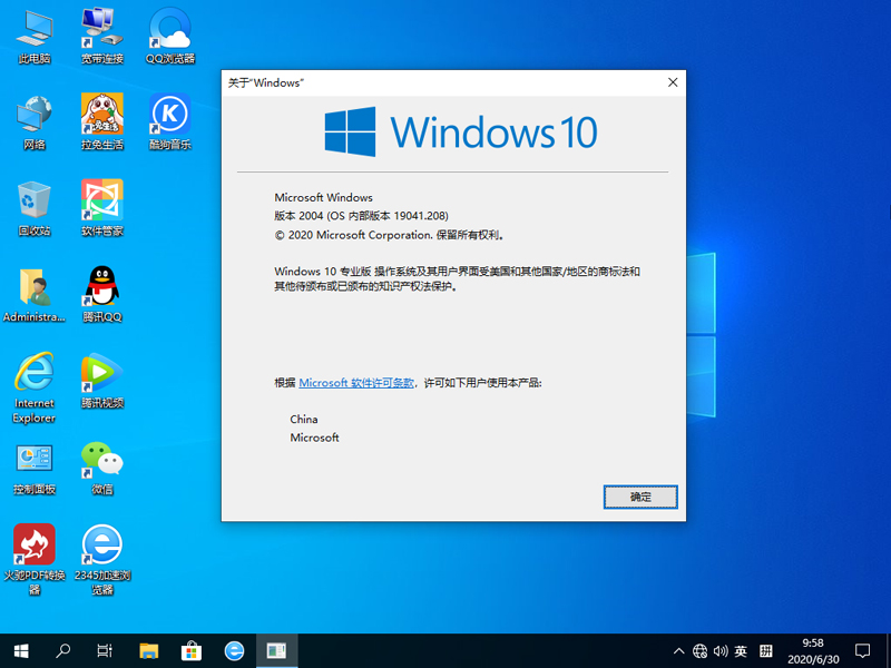 电脑公司Win10系统32位装机旗舰版 V2020.07