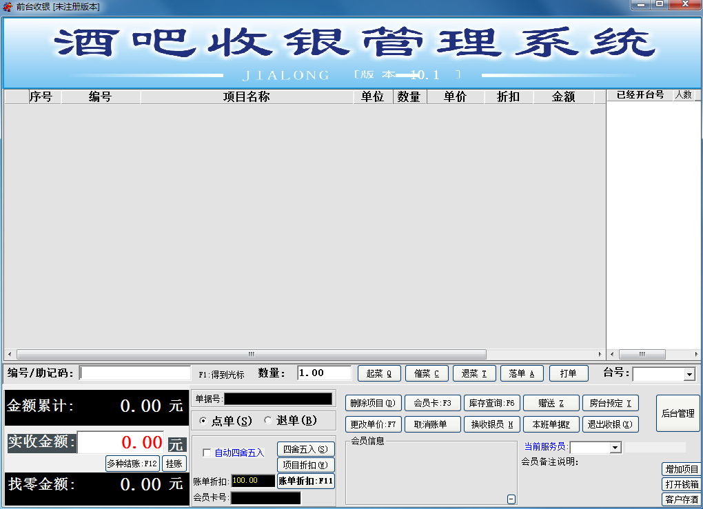 哪一款酒吧管理软件好用?五款免费的酒吧管理软件排行榜下载