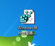 Windows照片查看器丢失了该怎么办?Win7系统找回Windows照片查看器的办法