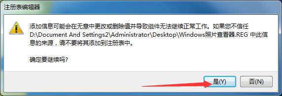 Windows照片查看器丢失了该怎么办?Win7系统找回Windows照片查看器的办法