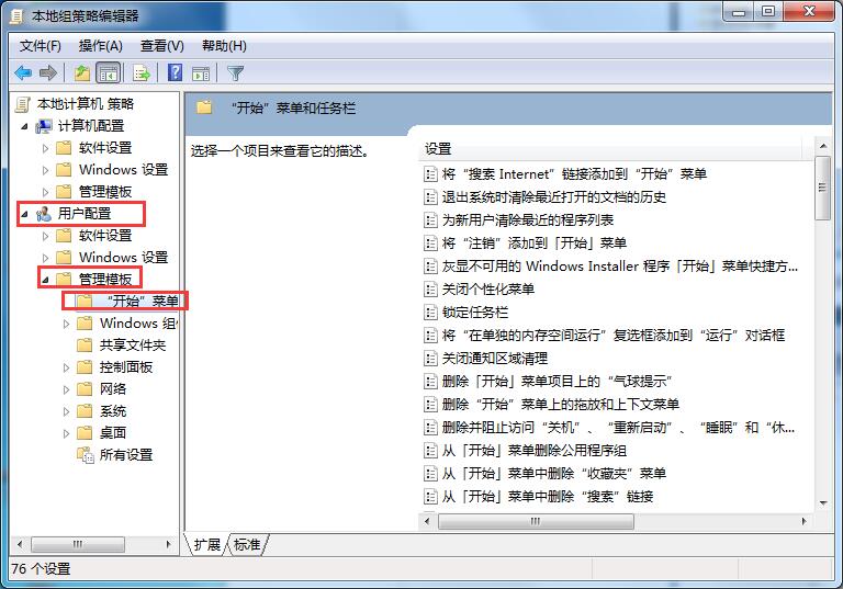 Win7旗舰版中的开始菜单用户文件夹要怎样删除?