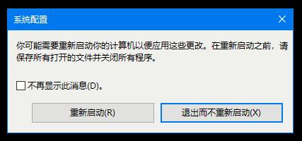 不知道如何退出安全模式?Win10系统退出安全模式的办法