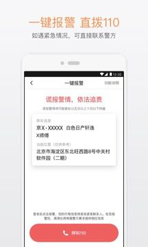 滴滴出行iPhone版