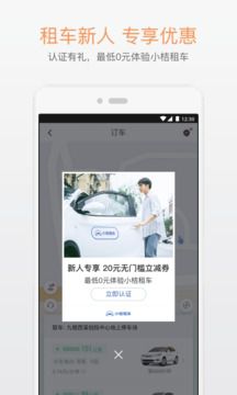 滴滴出行iPhone版