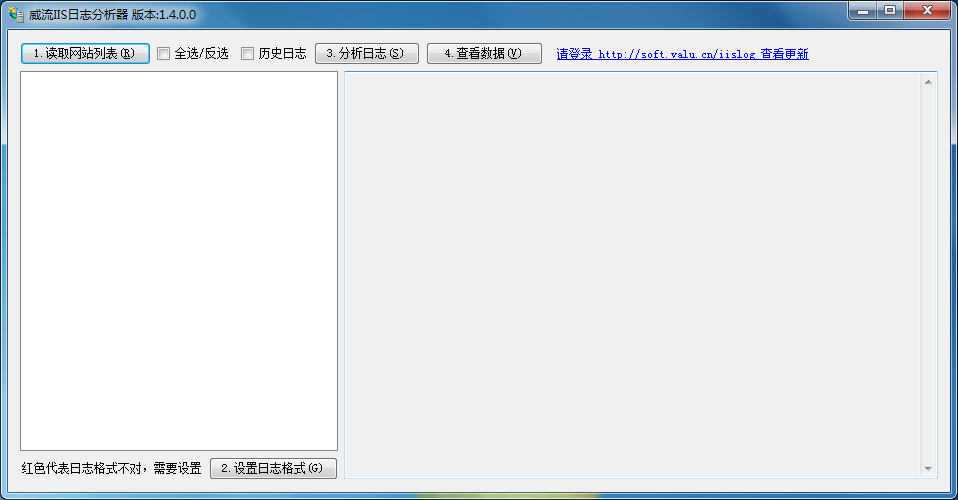 威流IIS日志分析器 V1.4.0 绿色版