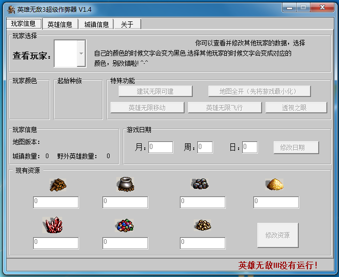 英雄无敌3修改器 V1.4 绿色版