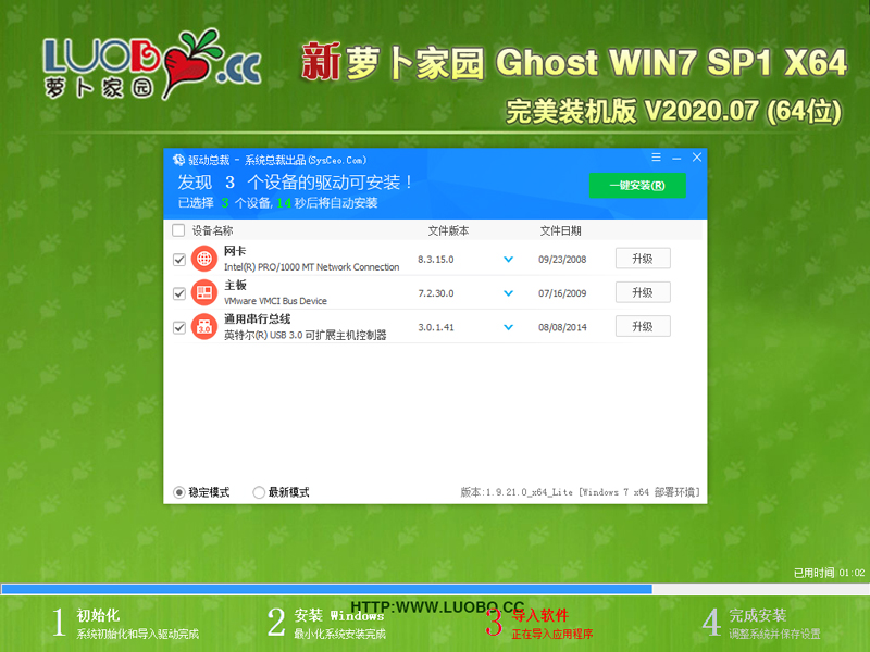 萝卜家园Win7系统64位完美装机版 V2020.07