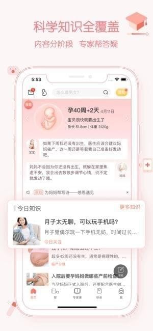 妈妈帮iPhone版