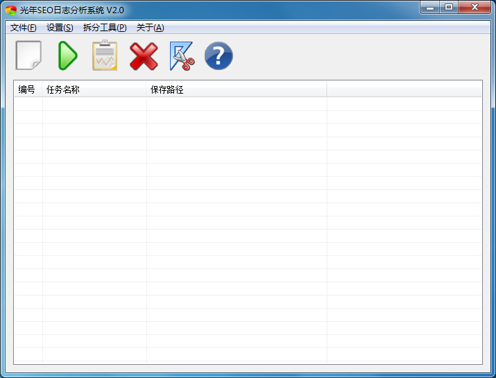 光年SEO日志分析系统 V2.0 绿色版