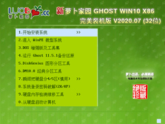 萝卜家园Win10系统32位完美装机版 V2020.07