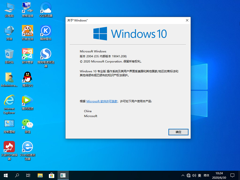 萝卜家园Win10系统64位完美装机版 V2020.07