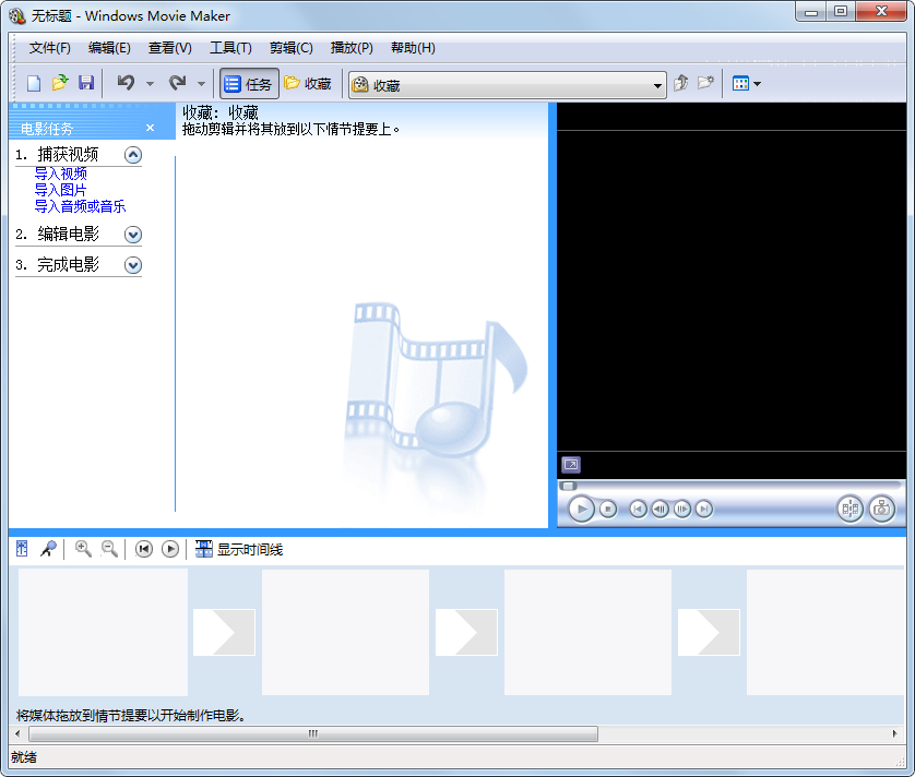 Windows Movie Maker(视频制作) V2.6 英文安装版