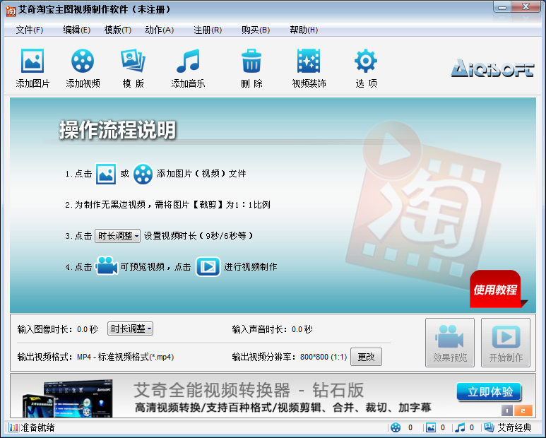 艾奇淘宝主图视频制作软件 V1.20.1226 官方安装版