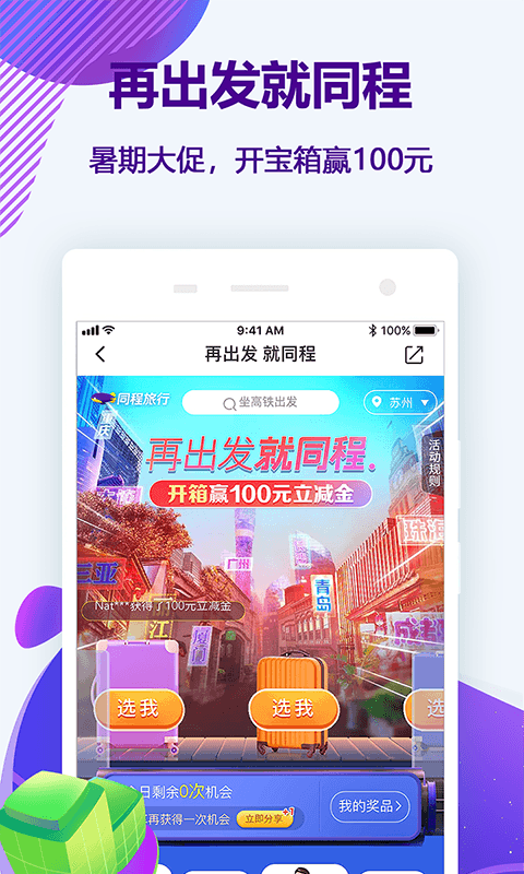 同程旅游安卓版 V10.0.3