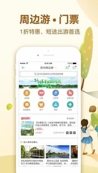 同程旅游iPhone版