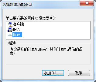 Win7系统无法识别网络的解决方法