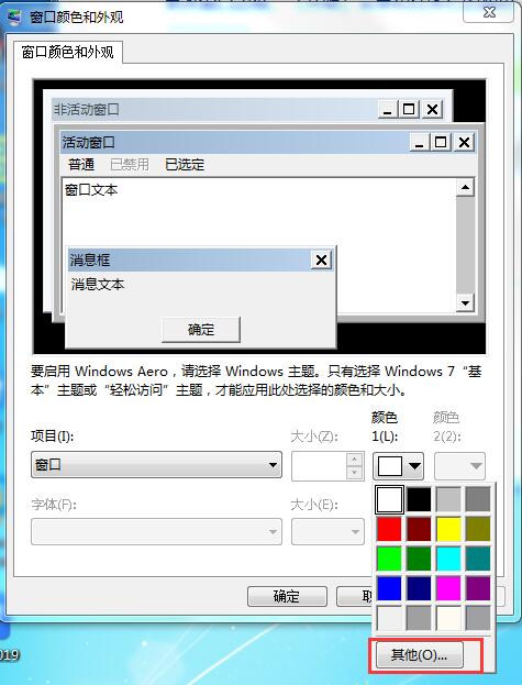 Win7家庭版如何开启护眼模式