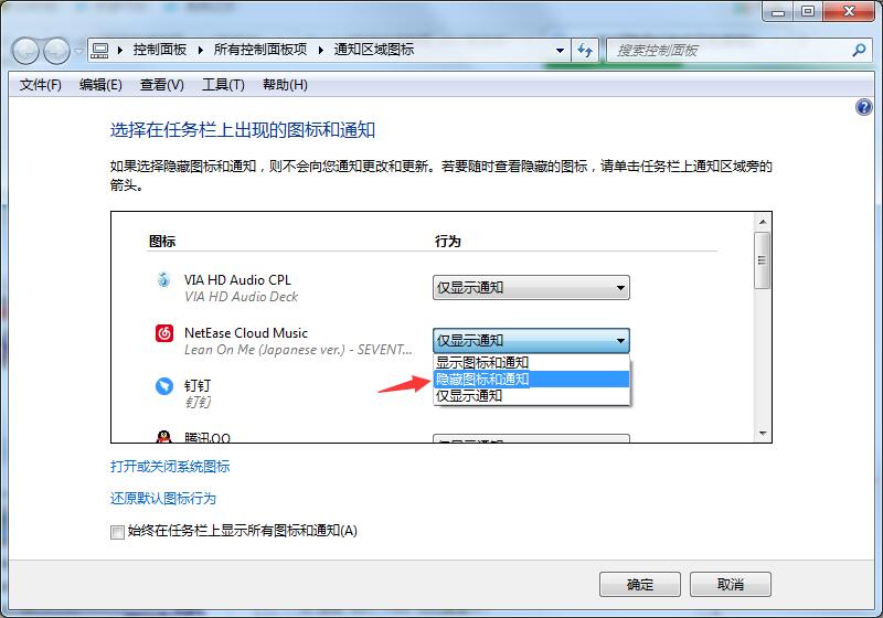 Win7任务栏图标的隐藏方法