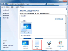 如何正确的保护你的眼睛？Win7系统开启护眼模式的办法