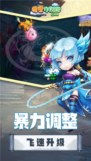 悟空你别跑安卓百抽版 V1.0.0