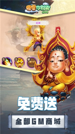 悟空你别跑安卓百抽版 V1.0.0