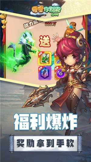 悟空你别跑安卓百抽版 V1.0.0