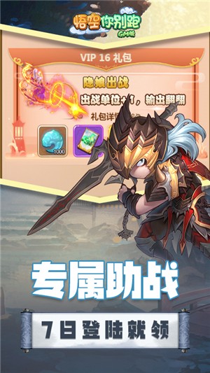 悟空你别跑安卓百抽版 V1.0.0