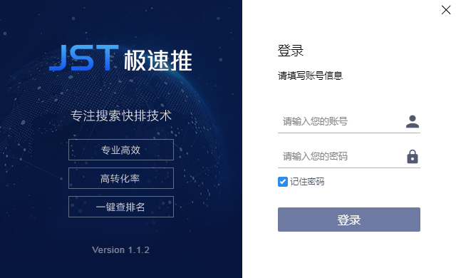 极速推 V1.1.2 官方安装版