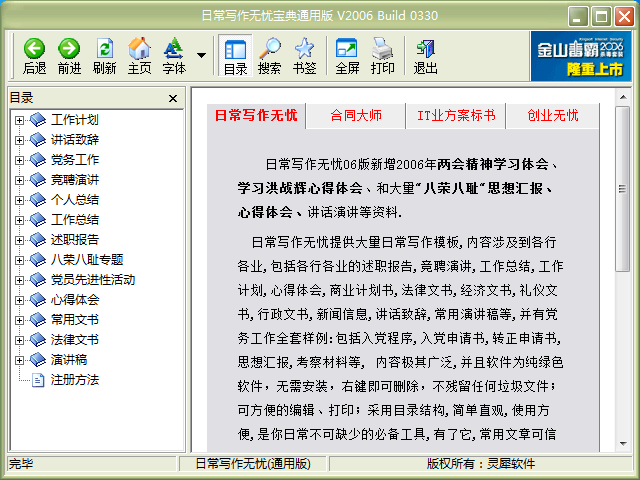 日常写作无忧 V3.30 绿色版
