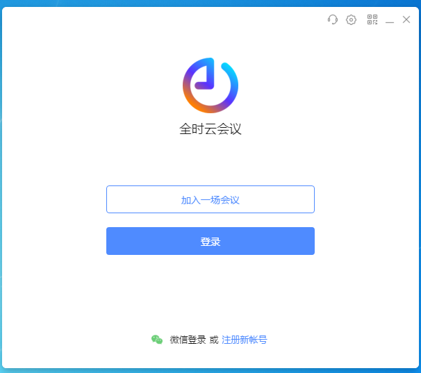 全时云会议 V5.0.11.486 官方安装版