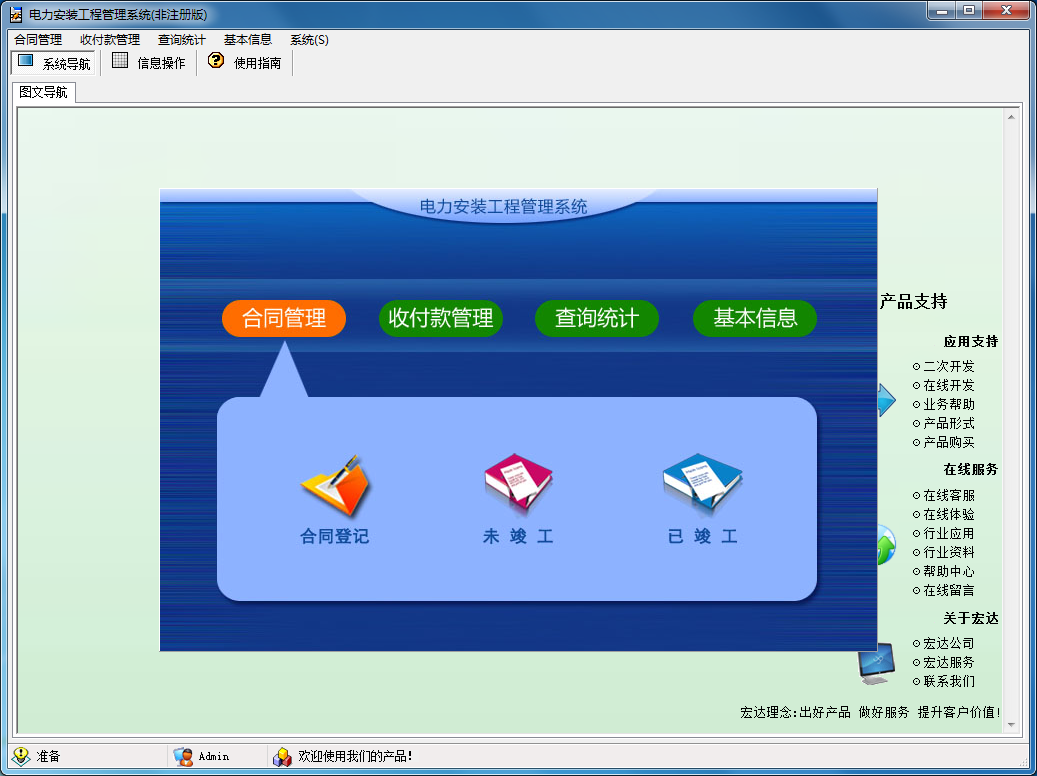 电力安装工程管理系统 V1.0 官方版