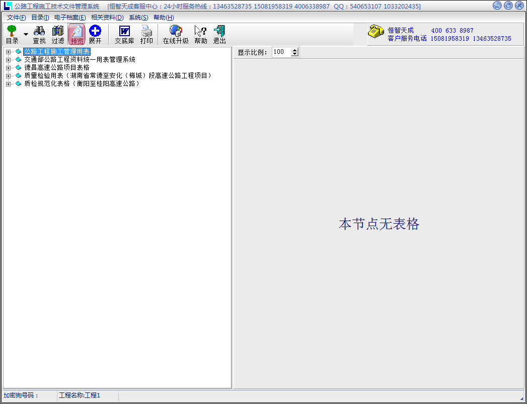 恒智天成公路工程资料管理 V9.3.2 免费安装版