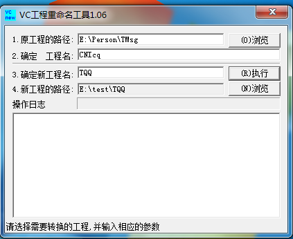 VC工程重命名工具 V1.06 绿色版