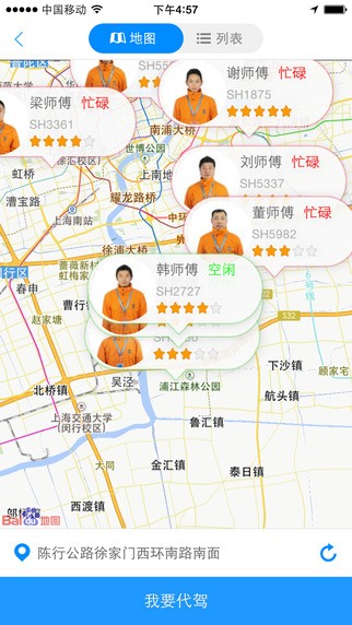安师傅代驾iPhone版 V9.6
