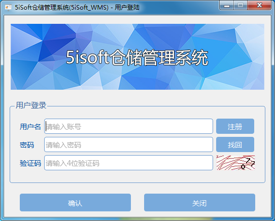5isoft仓储管理系统 V1.0.6 官方安装版