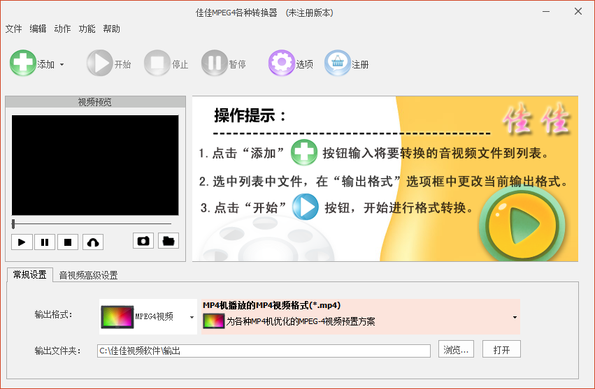 佳佳MPEG4格式转换器 V6.0.5.0 官方安装版