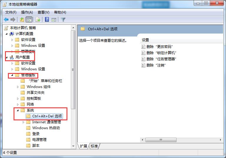 Windows7任务管理器快捷键失效的处理方