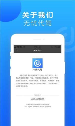 今晨代驾iPhone版 V1.0.2