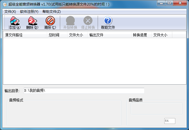 超级全能音频转换器 V1.70 官方安装版