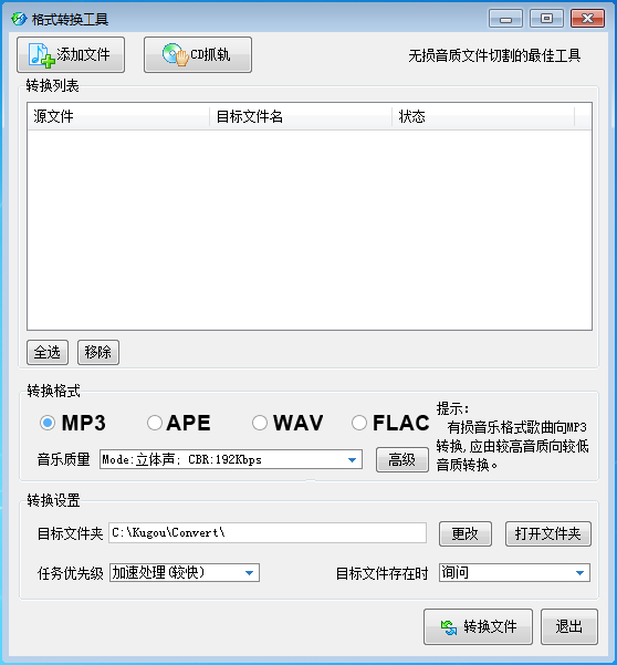 无损音频转换器(KGEncode) V7.6.9 绿色版