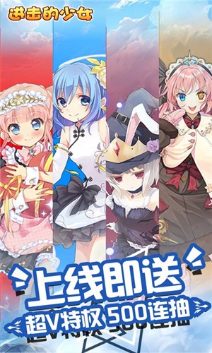 进击的少女安卓飞升版 V1.0