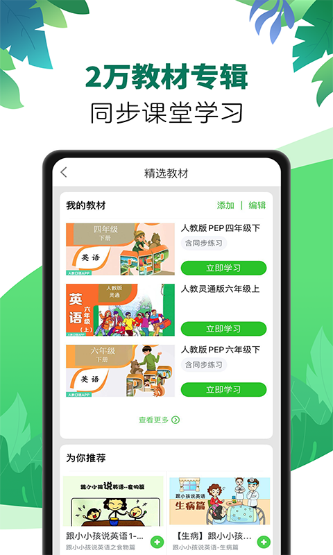英语趣配音iPhone版