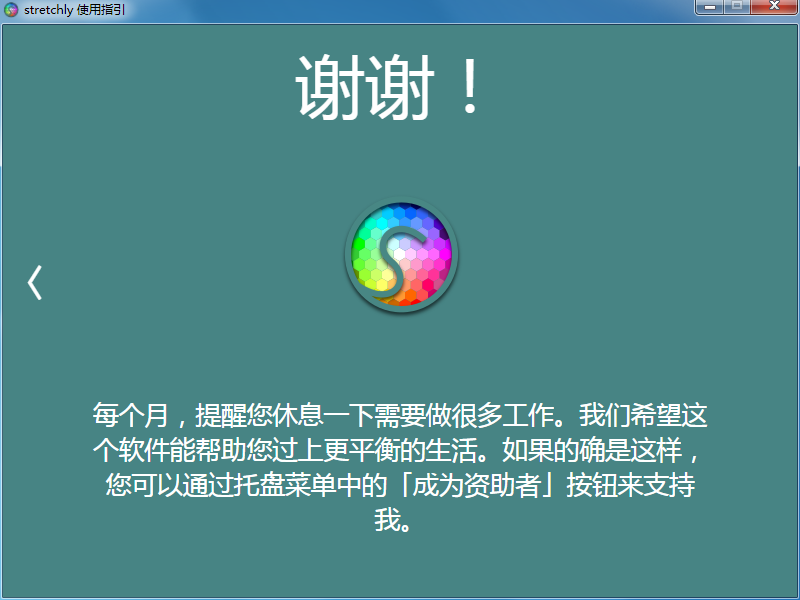 stretchly(定时护眼软件) V0.20.0 中文安装版
