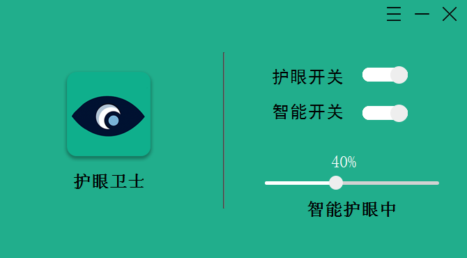 天宇护眼卫士 V1.0.0.41 免费安装版