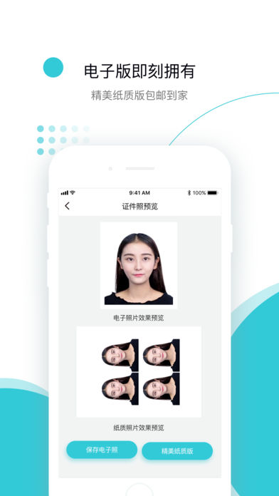 印象证件照iPhone版