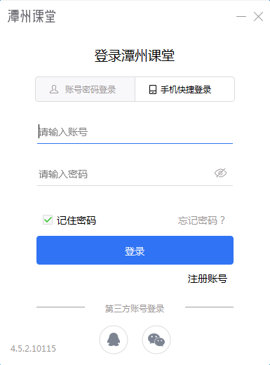 潭州课堂 V4.5.2.10115 官方安装版