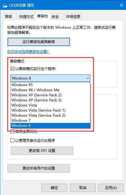 Win10兼容性设置方法