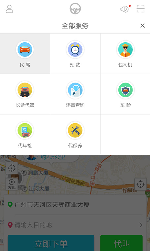 代驾app哪个比较好?5款好用的手机代驾app了解下