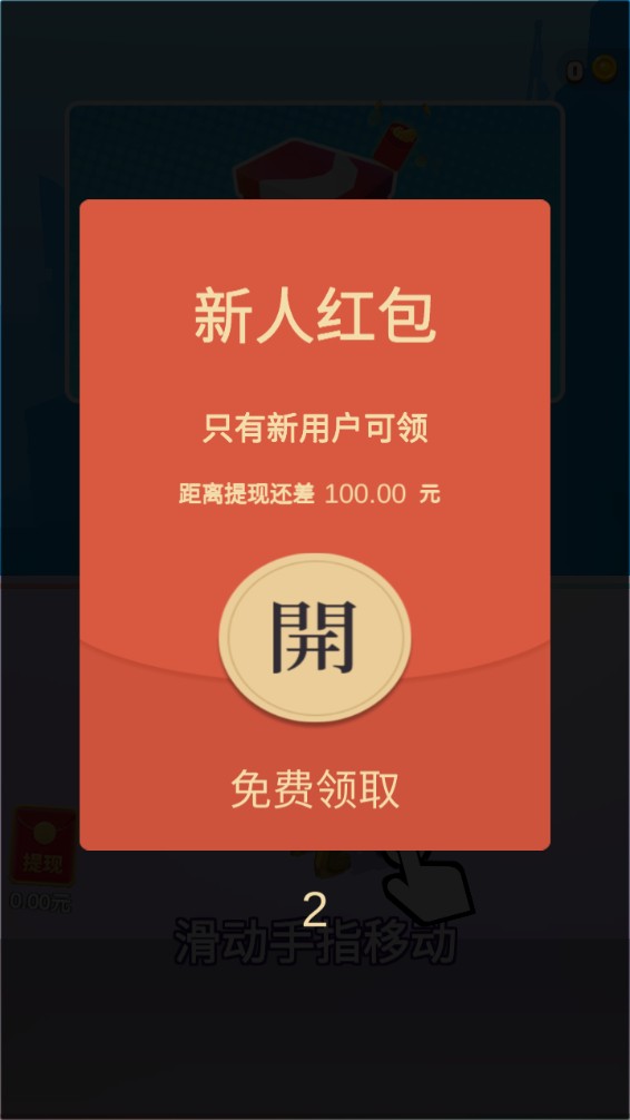 财神爷向前冲安卓红包版