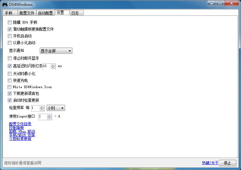 DS4Windows V1.5.9 绿色中文版